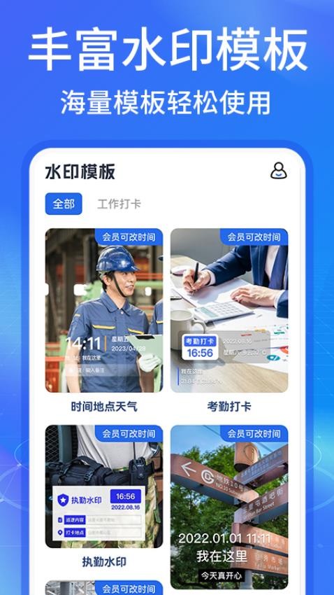 水印相机工作打卡官网版v1.1.3(2)