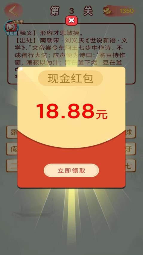 成语高手appv2024.6.18(1)