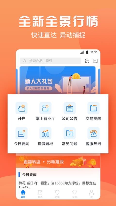 渤海期货随e赢app