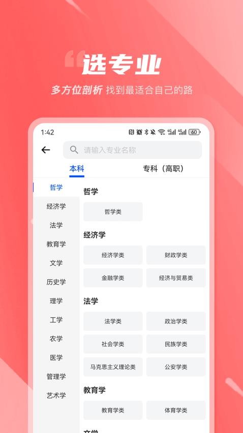 高考志愿决策官方版v1.0.17 4