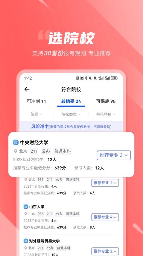 高考志愿决策官方版v1.0.17 2