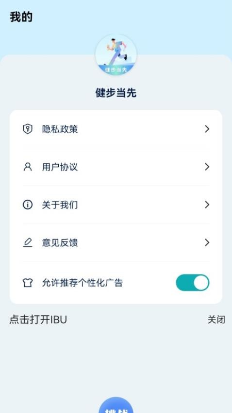 健步當先免費版v1.4.0.2 3