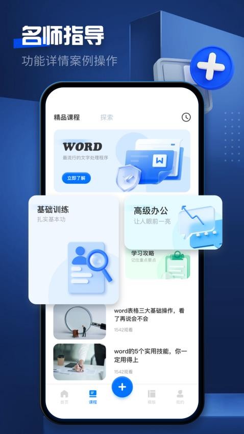 word文档编辑免费版v3.1.2 2