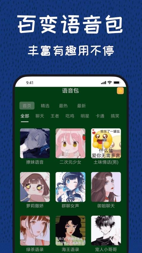 图羊声优变声器官方版v3.0.9 2