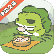 旅行青蛙中国之旅游戏 v1.0.20