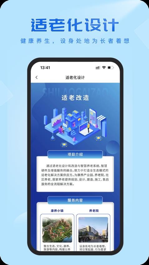 慈海养老app最新版(5)