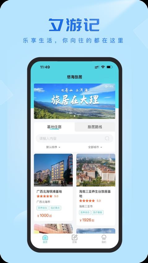 慈海养老app最新版(1)