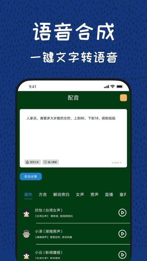 图羊声优变声器官方版v3.0.9 1