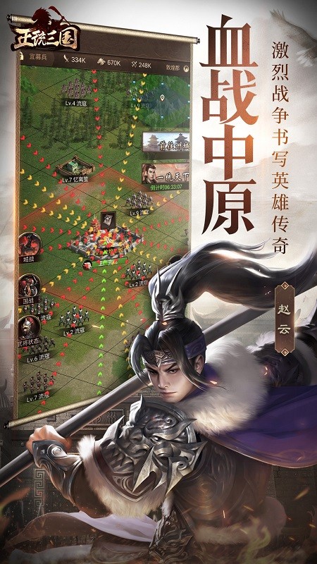 正统三国手游v1.13.4(1)