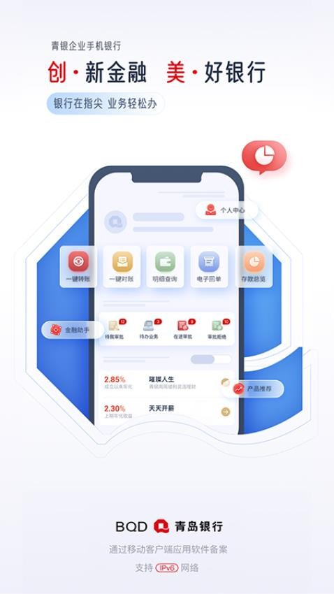 青银企业版app(4)