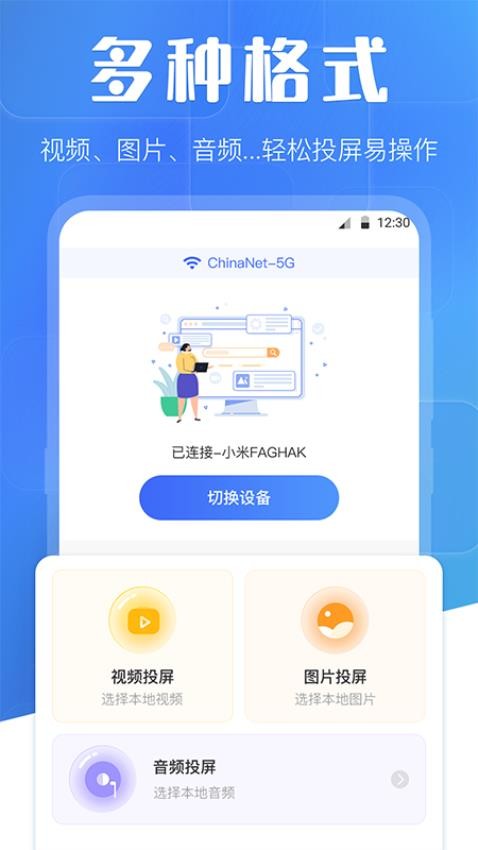 万能投屏wifi免费版