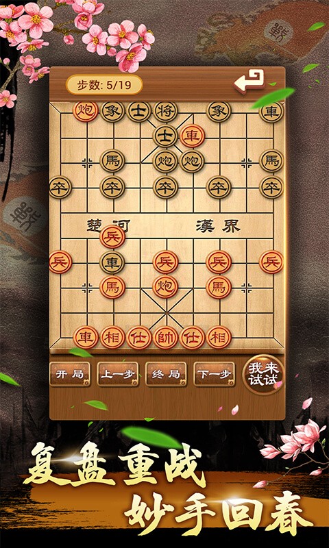 中国象棋残局大师游戏v2.39(4)