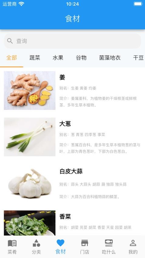 美食家官方版v1.0.5 4