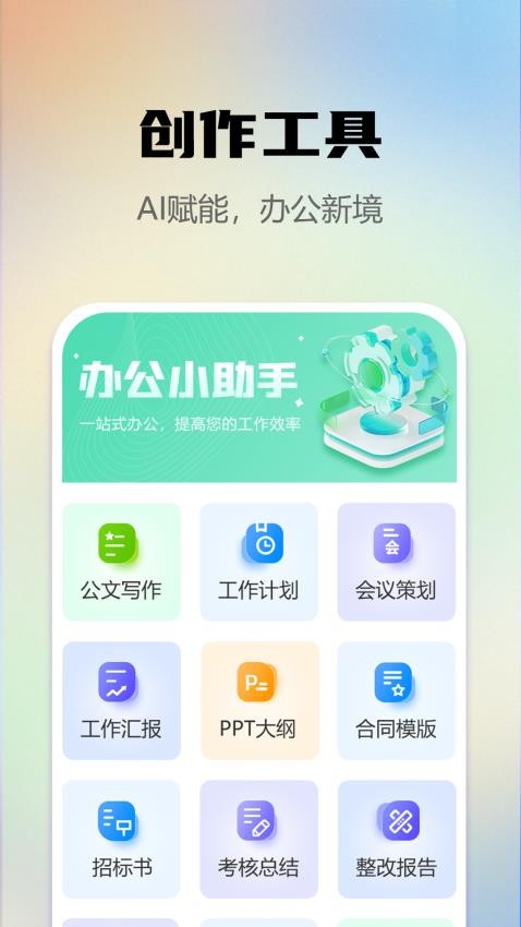 AI寫作e站appv1.2.0 3