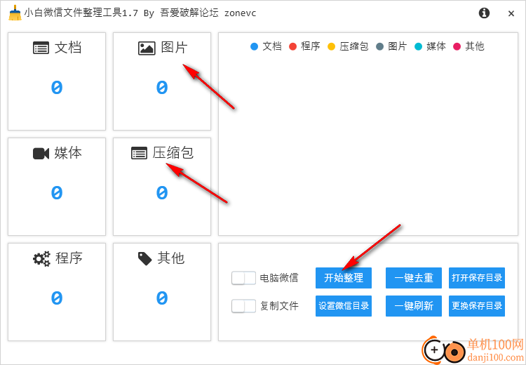 小白微信文件整理工具 FileClassify V