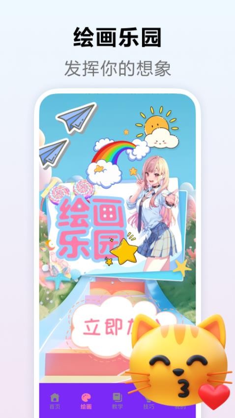 233绘画馆最新版