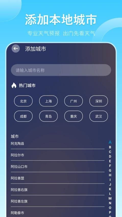 實時天氣象免費版v8.2.0 1