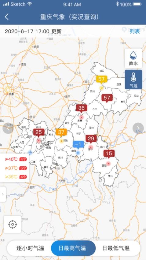 重庆气象官方版v2.6.9 2