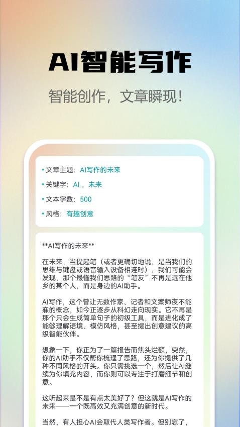 AI写作e站appv1.0.9 4