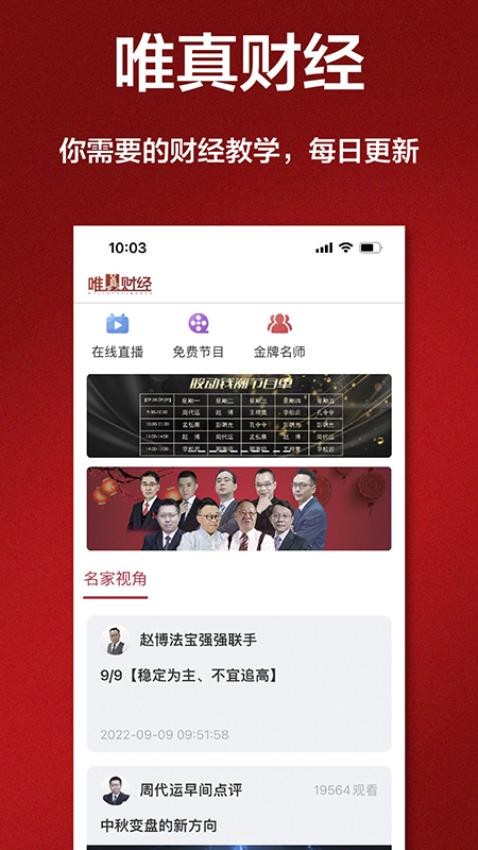 唯真财经官方版v1.4.2(1)
