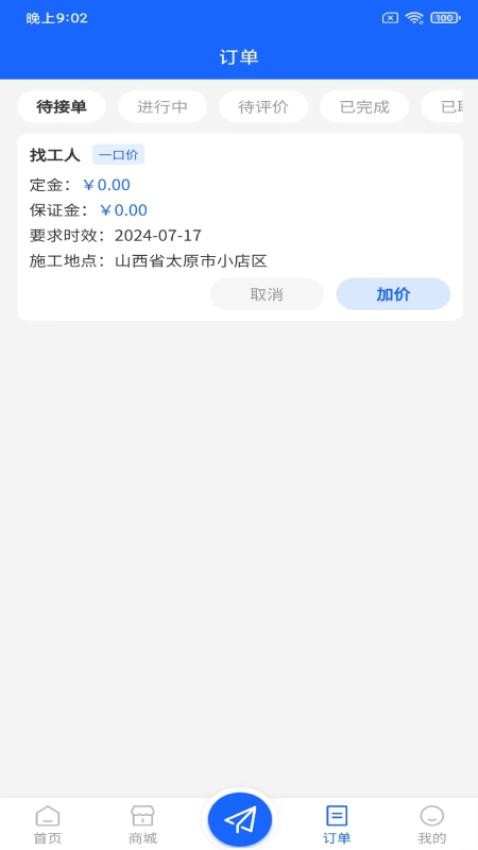 广告帮pp手机版v1.0.4 3