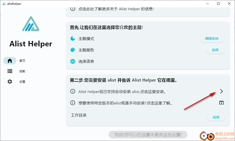 Alist Helper(alist管理App)