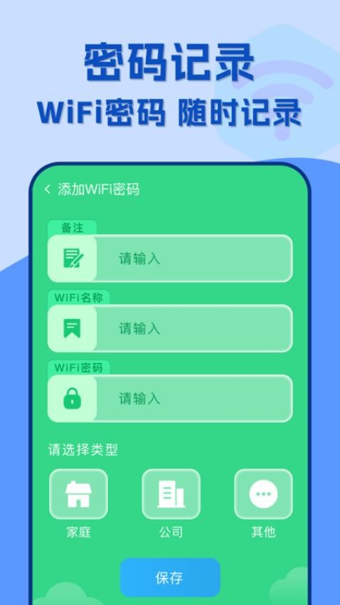 附近wifi速连官方版(4)