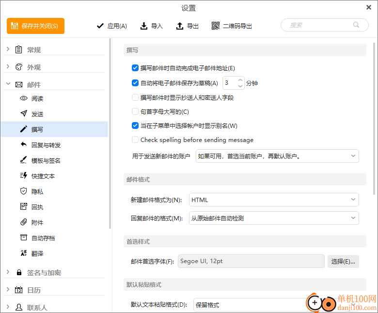 eMClient(邮件客户端)