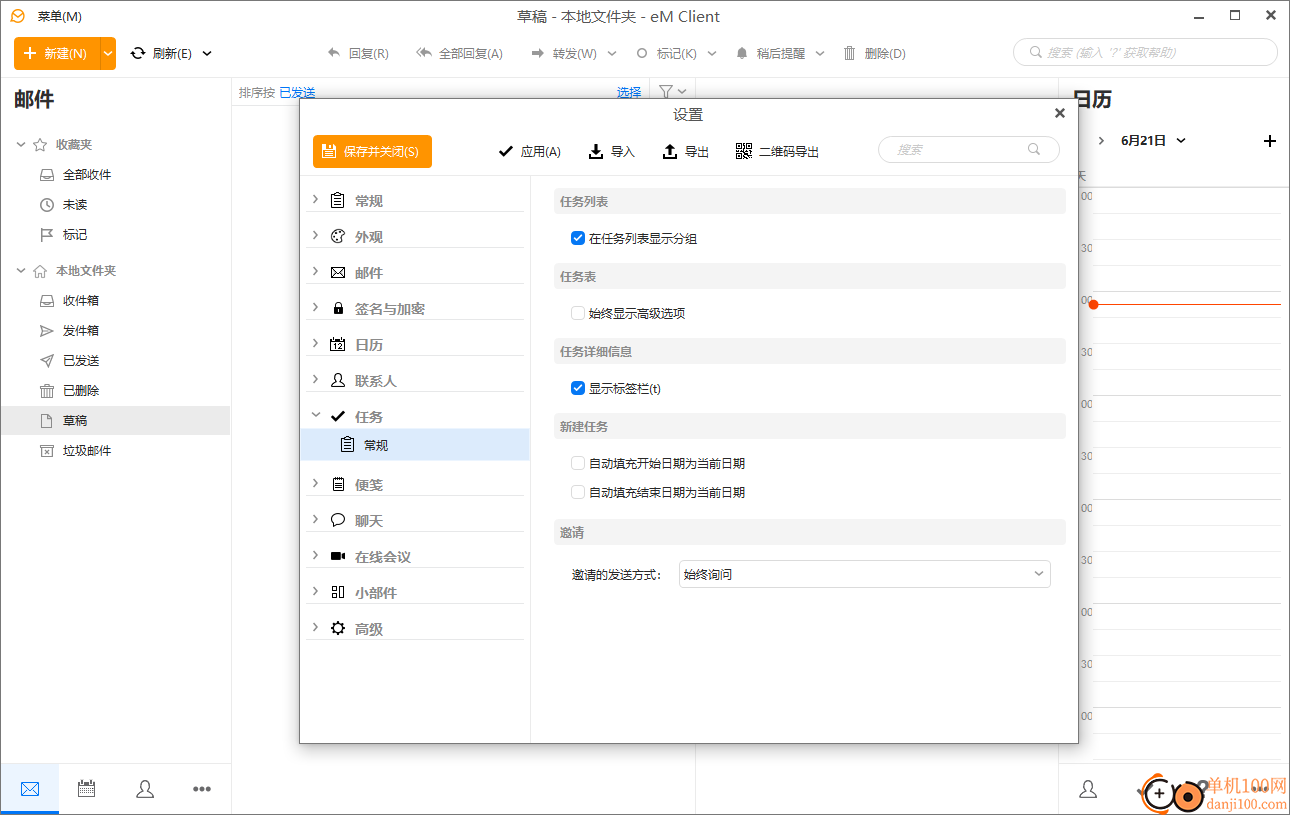 eMClient(邮件客户端)