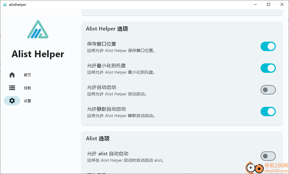 Alist Helper(alist管理App)