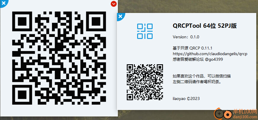 QrcpTool局域网传输文件工具