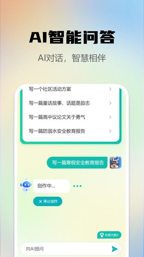 AI寫作e站appv1.2.0 1