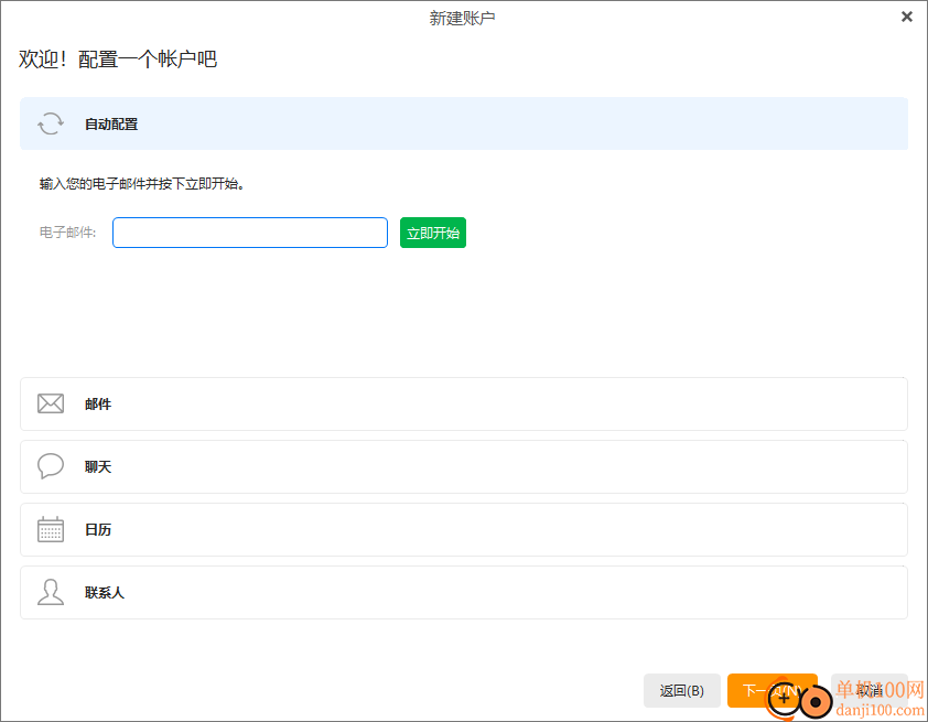 eMClient(邮件客户端)