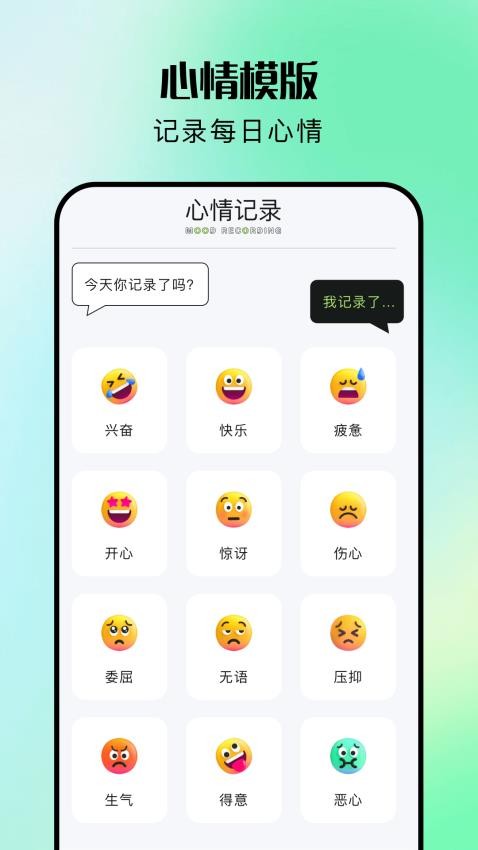 睡觉记录官方版v1.1 2