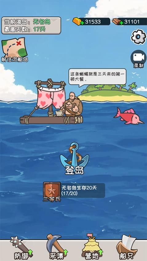 荒岛三兄弟游戏v1.0.0(3)