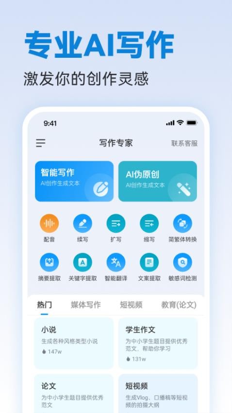 写作专家手机版
