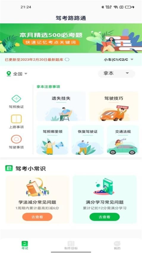 驾考路路通官方版v1.0.1 3