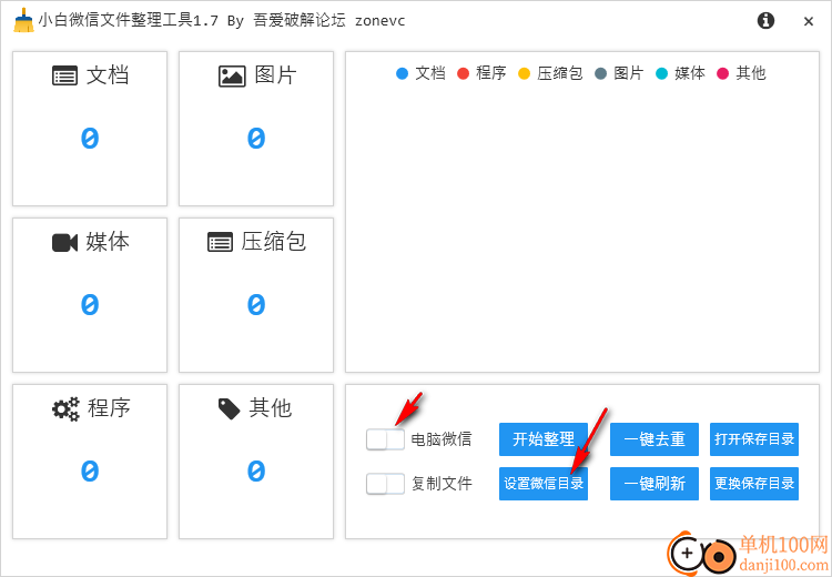 小白微信文件整理工具 FileClassify V