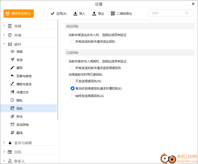 eMClient(邮件客户端)