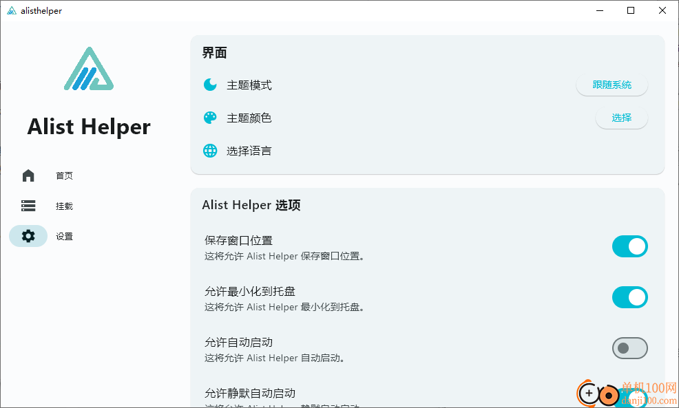 Alist Helper(alist管理软件)