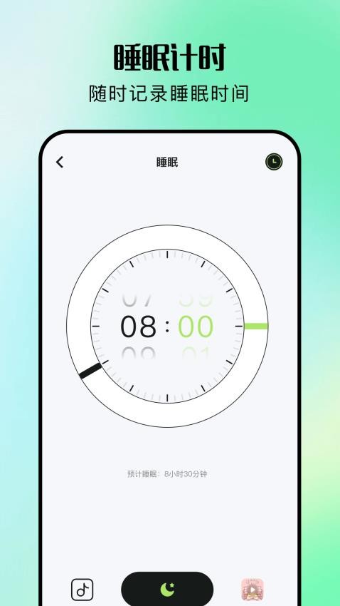 睡觉记录官方版