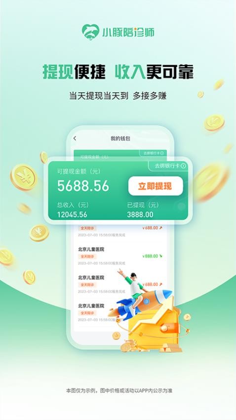 小豚陪诊师平台v1.0.11 4