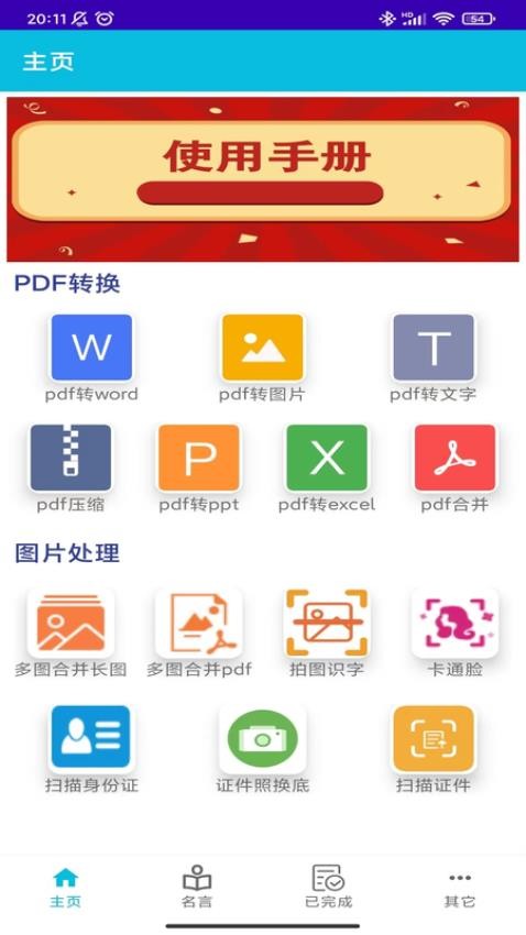 pdf全能免費轉(zhuǎn)換無廣告版