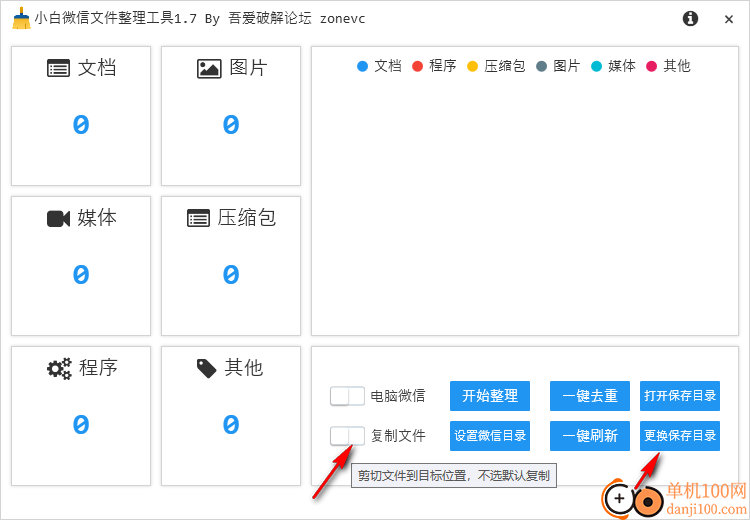 小白微信文件整理工具 FileClassify V