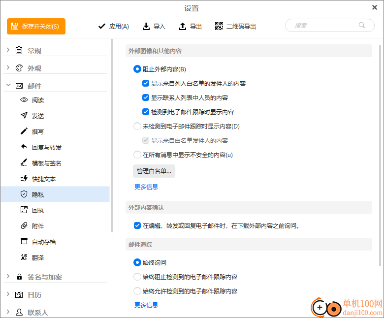 eMClient(邮件客户端)