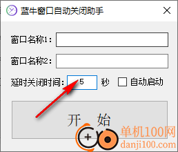 蓝牛窗口自动关闭助手