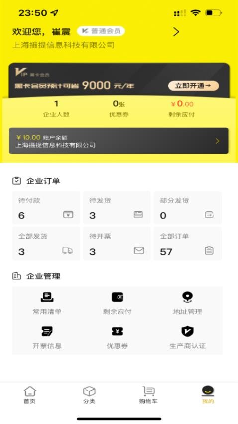 易买工品appv4.0.1(3)