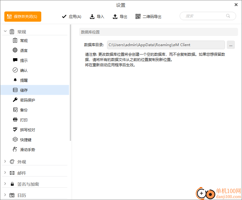 eMClient(邮件客户端)