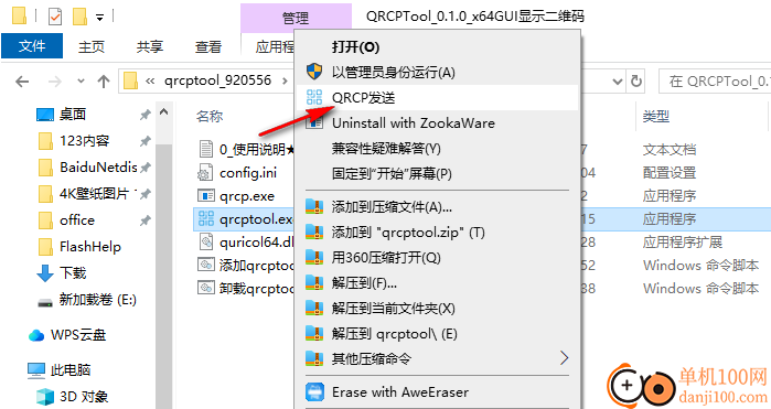 QrcpTool局域网传输文件工具