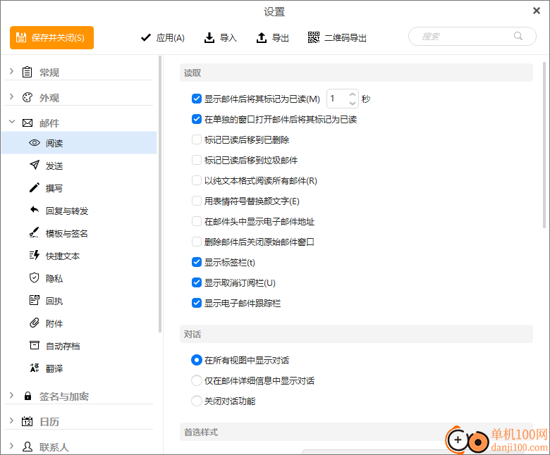 eMClient(邮件客户端)